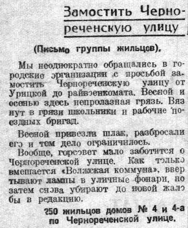Чернореченская-ФОТО-05-ВКа-1934-06-30-о замощении ул. Чернореч.-min