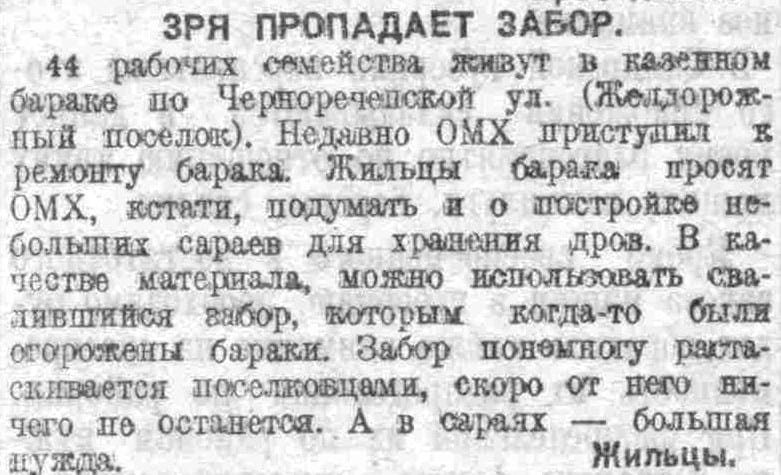 Чернореченская-ФОТО-14-ВКа-1928-07-20-барак на Чернореч.-min