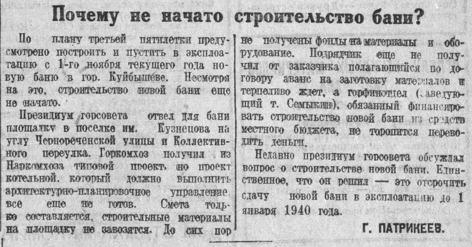 Чернореченская-ФОТО-15-ВКа-1939-08-16-баня на Чернореч.-min