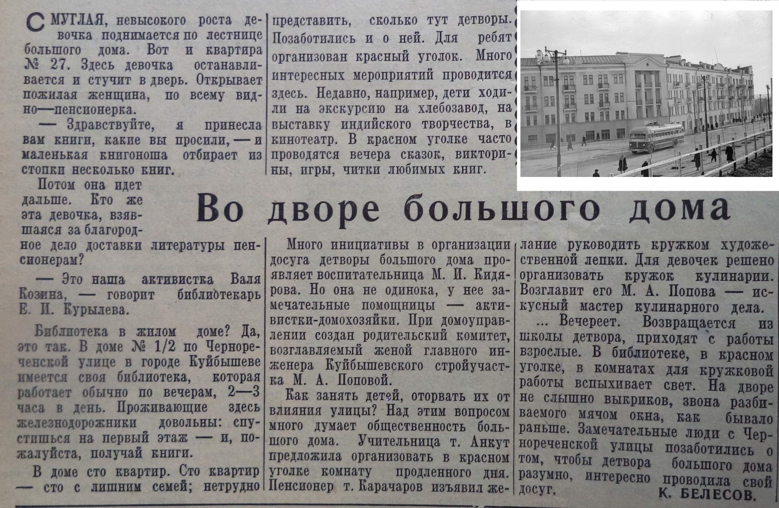 Чернореченская-ФОТО-22-Большевистское знамя-1959-29 сентября-min