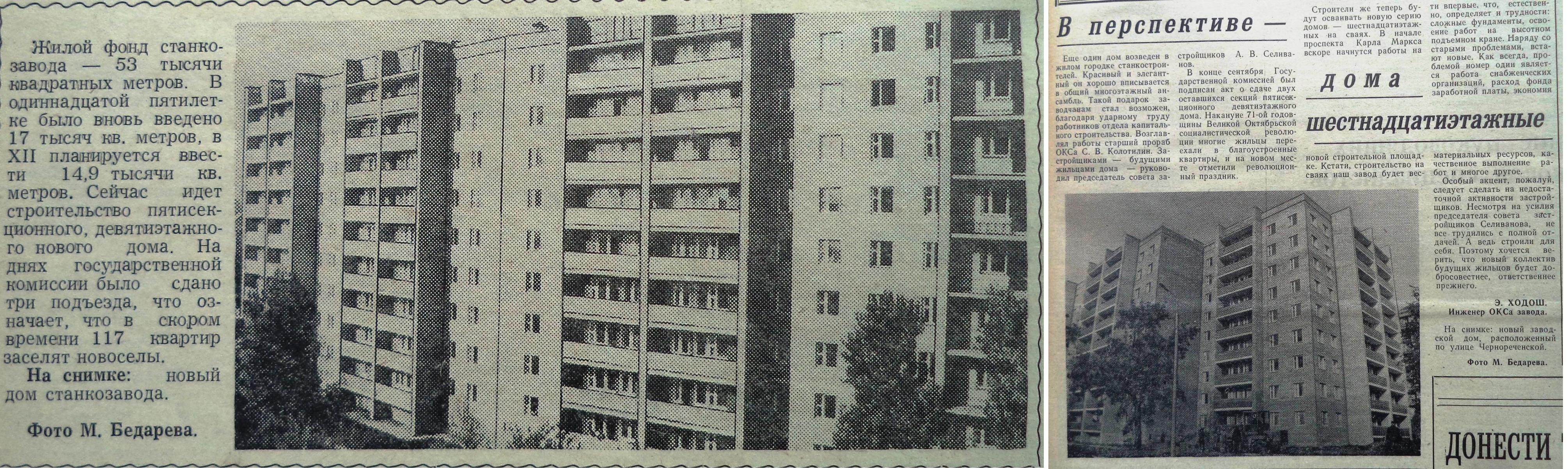 Газетные заметки 1987 (слева) и 1988 года о строительстве дома по Чернореченской, 16а. 