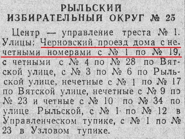 Чёрновская-ФОТО-31-выборы-1963