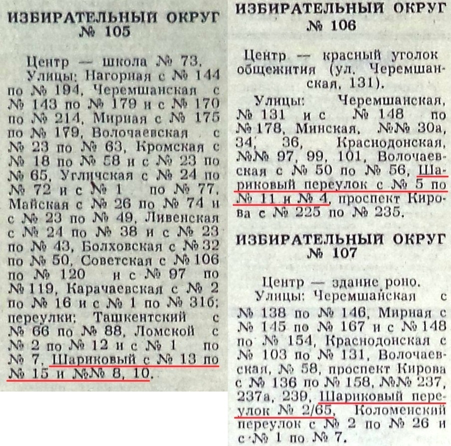 Шариковый-ФОТО-10-выборы-1979 - копия