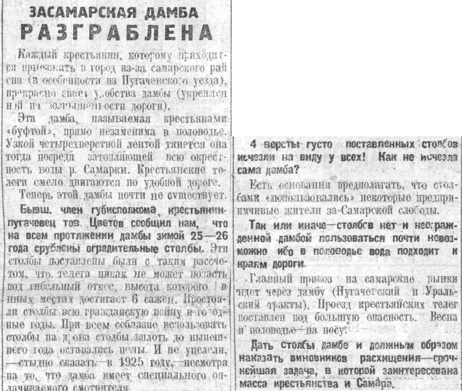 Шоссейная-ФОТО-03-ВКа-1926-03-30-пробл. засамар. дамбы - копия