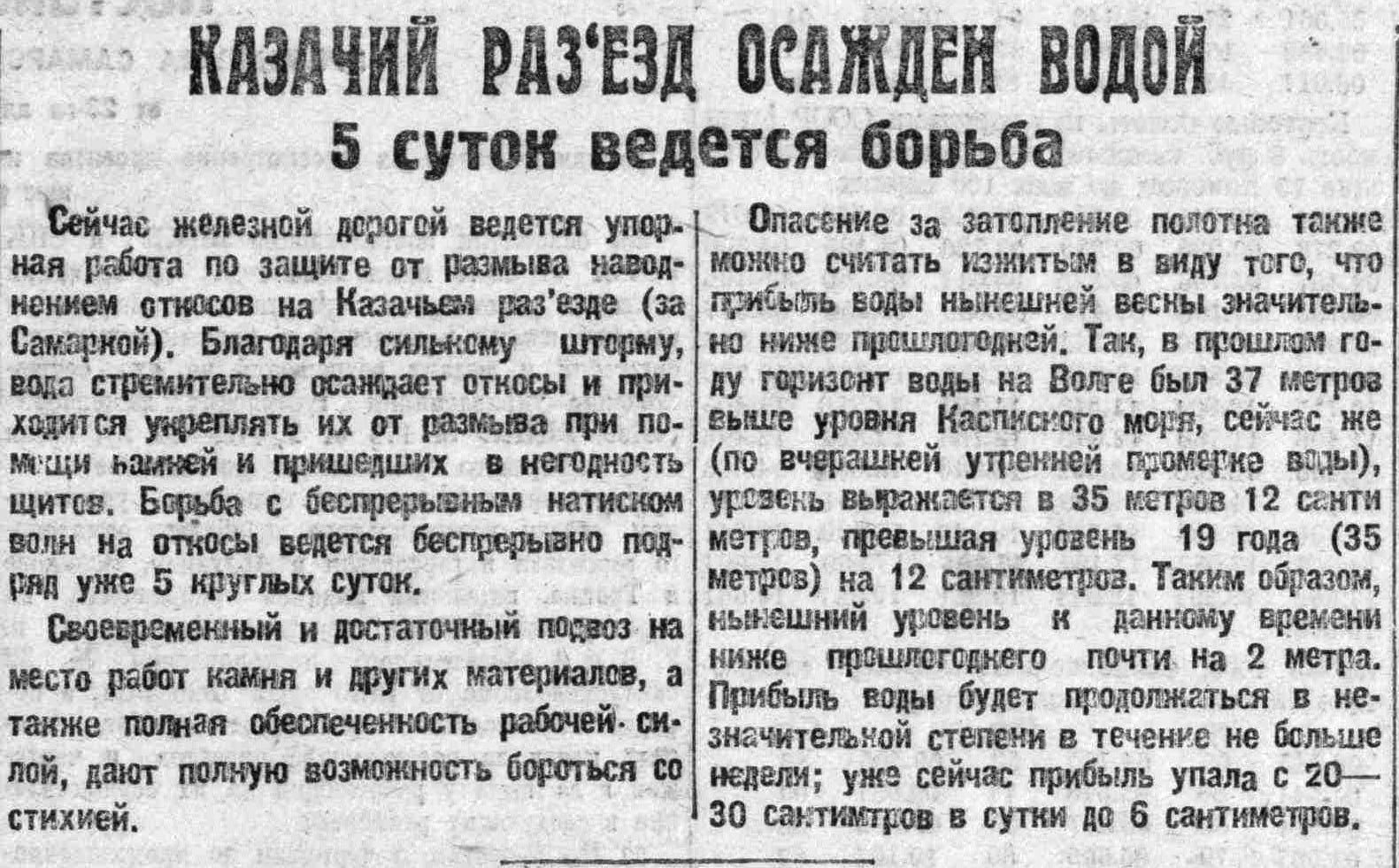 Шоссейная-ФОТО-04-ВКа-1927-05-17-затопление Казачьего переезда-min