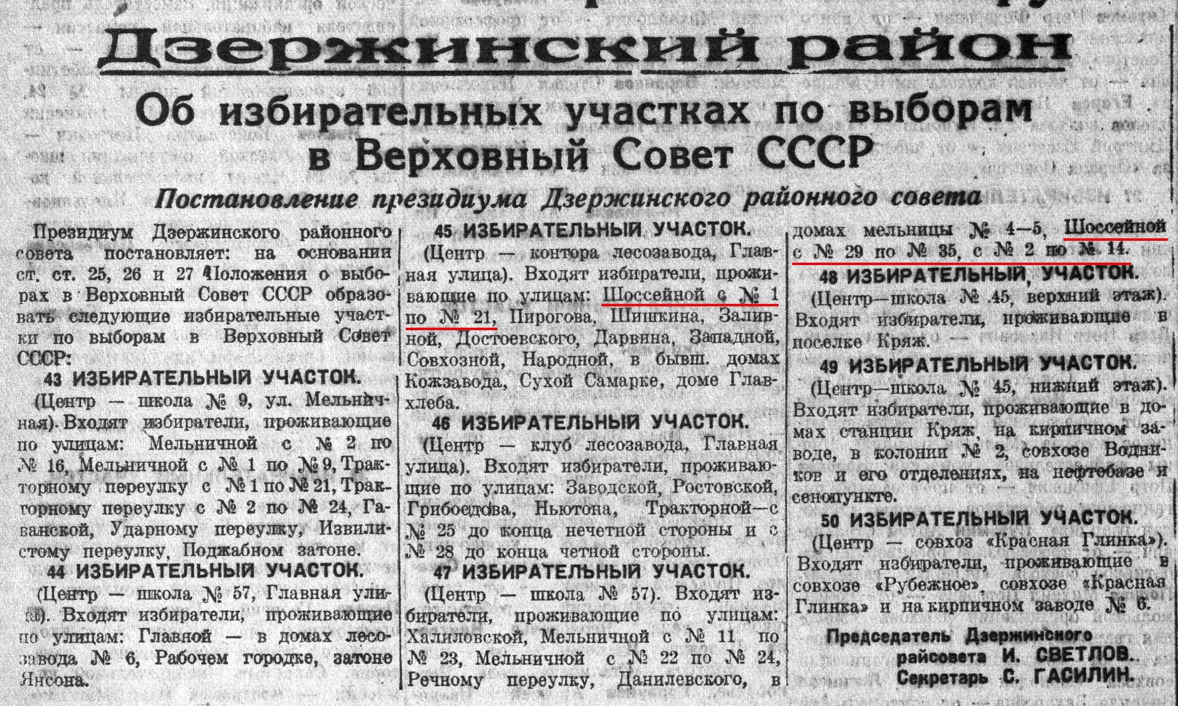 Шоссейная-ФОТО-11-выборы-1937
