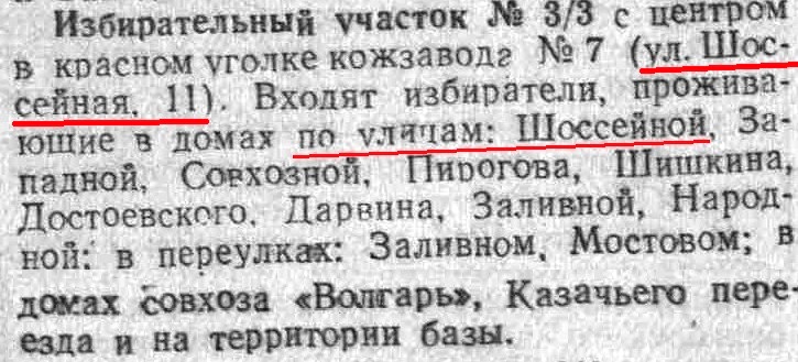 Шоссейная-ФОТО-12-выборы-1950