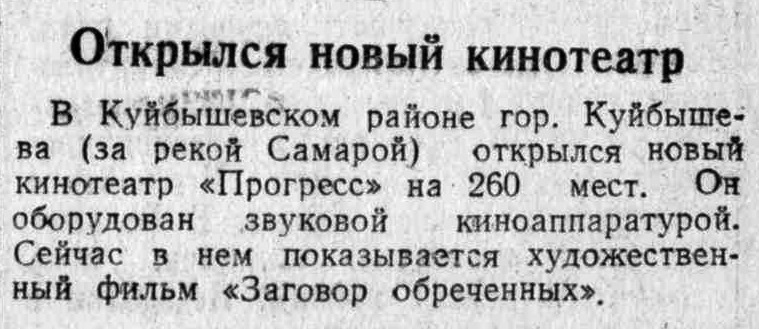 Шоссейная-ФОТО-13-ВКа-1950-09-02-открытие к-ра Прогресс