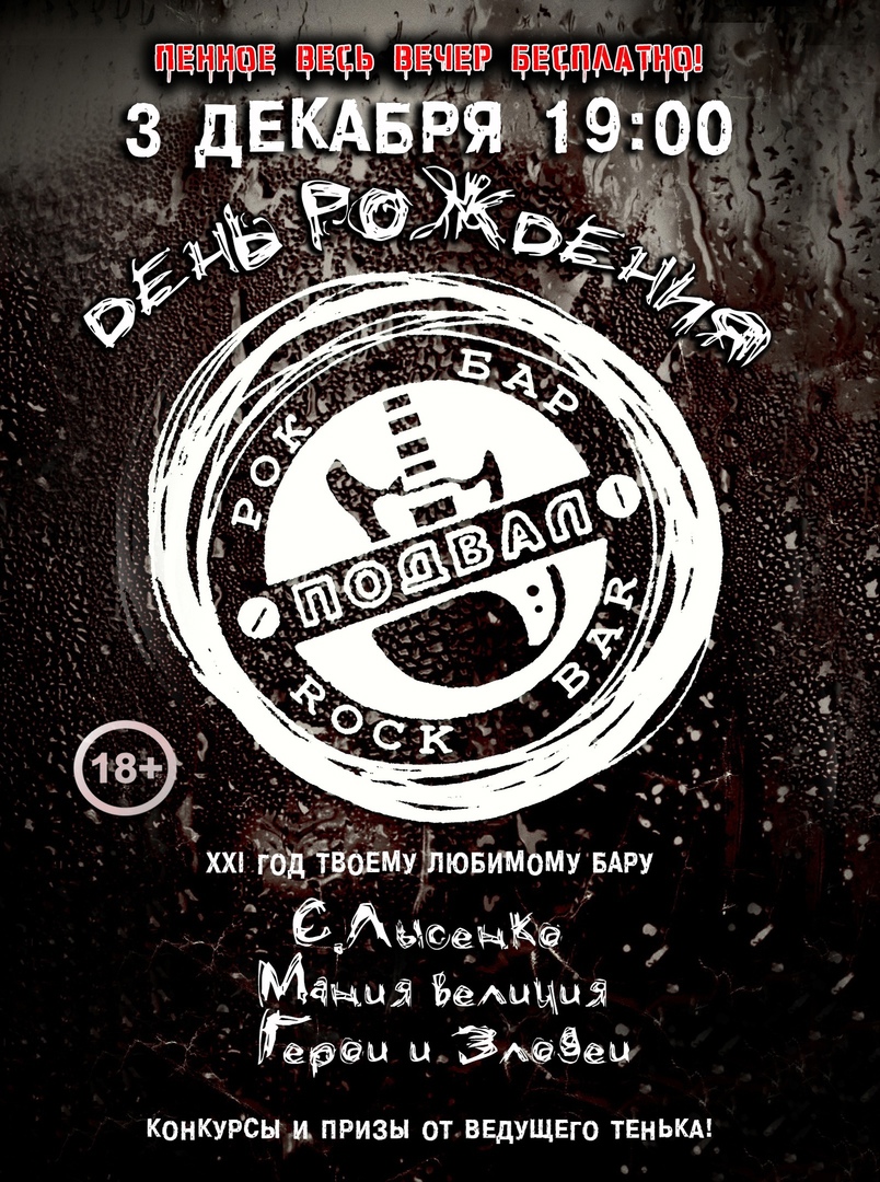 Рок-бар Подвал