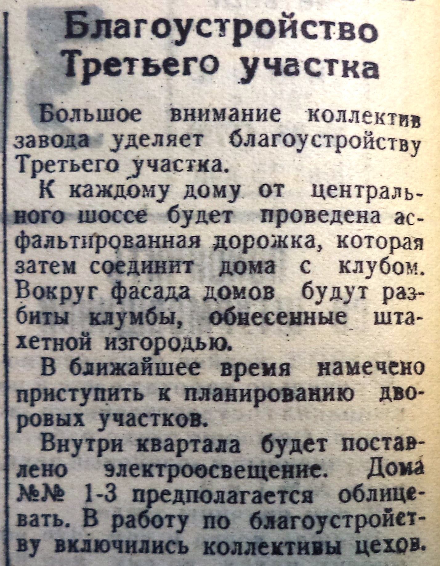 Штамповщиков-ФОТО-11-За сталинский план-1950-8 июня-Y-min | Другой город -  интернет-журнал о Самаре и Самарской области