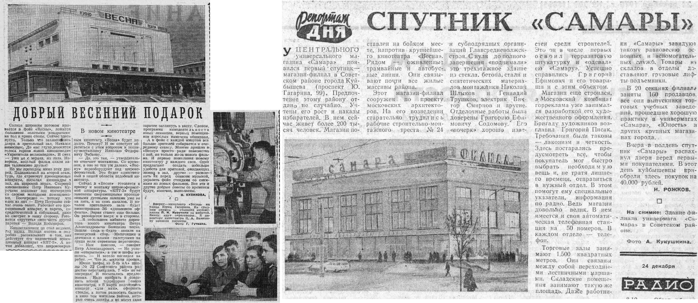 VKa-1964-02-29-reportazh_s_otkrytia_k-ra_Vesna-min-min