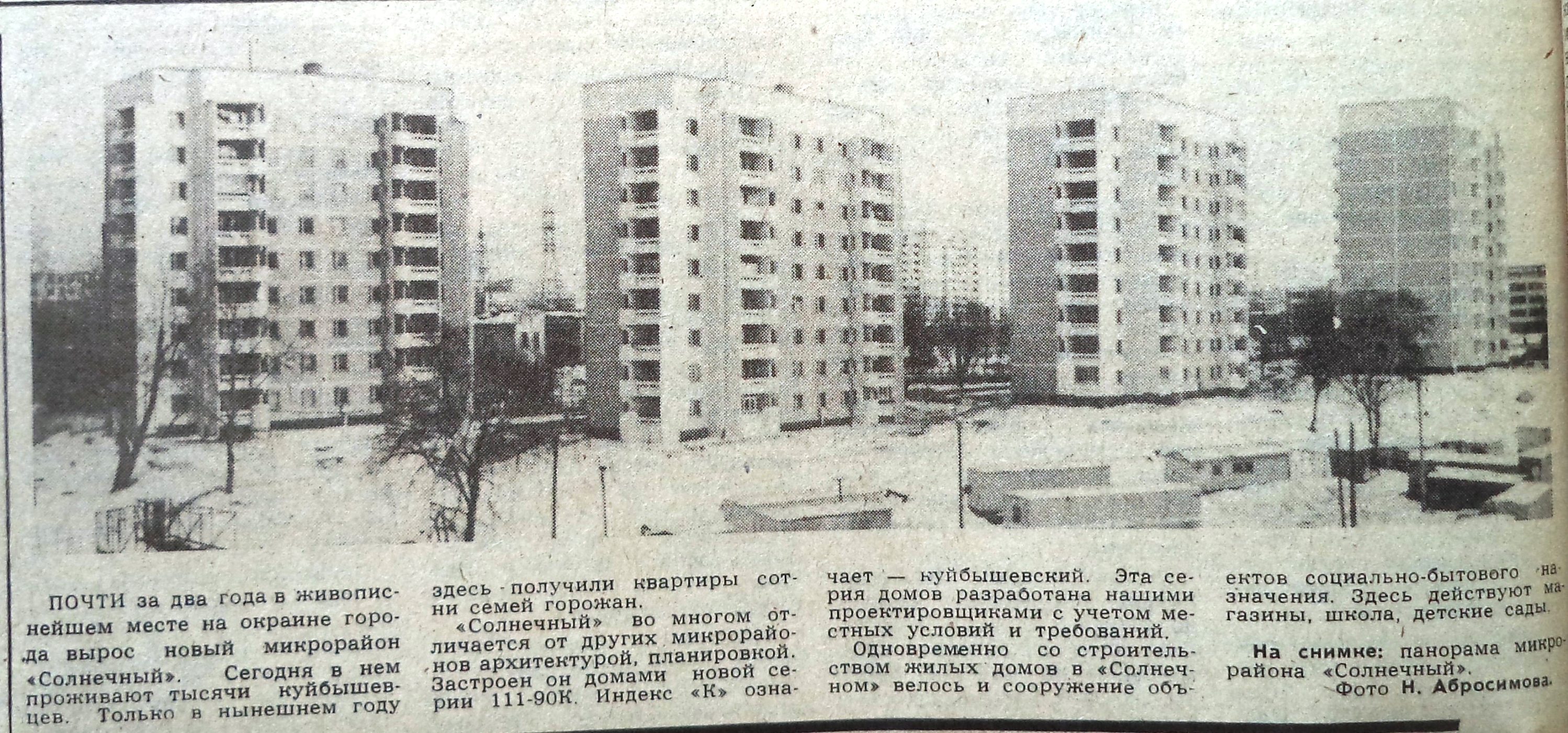 Шверника-ФОТО-06-ВЗя-1988-12-14-фото домов по Шверника-min