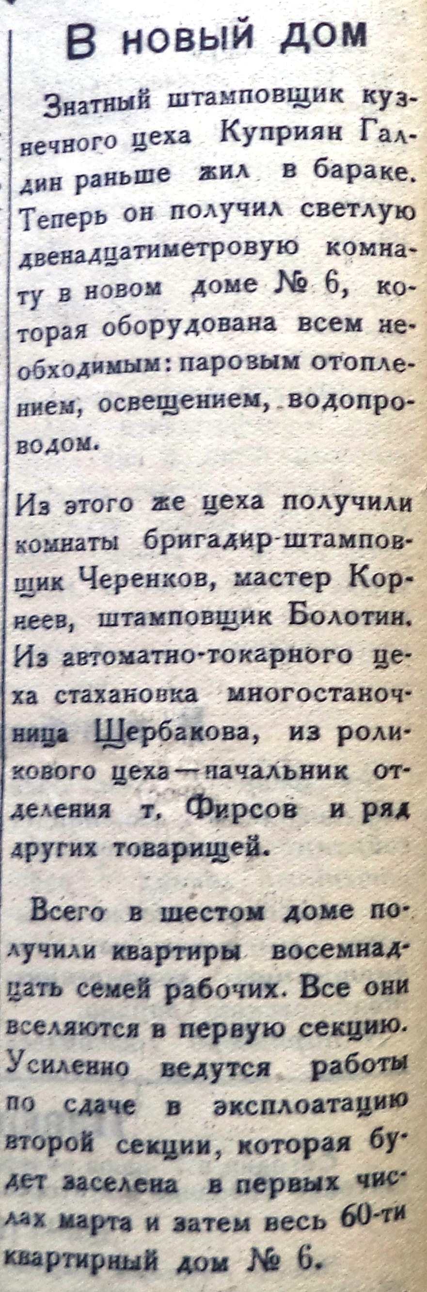 Штамповщиков-ФОТО-08-За сталинский план-1949-27 января-min