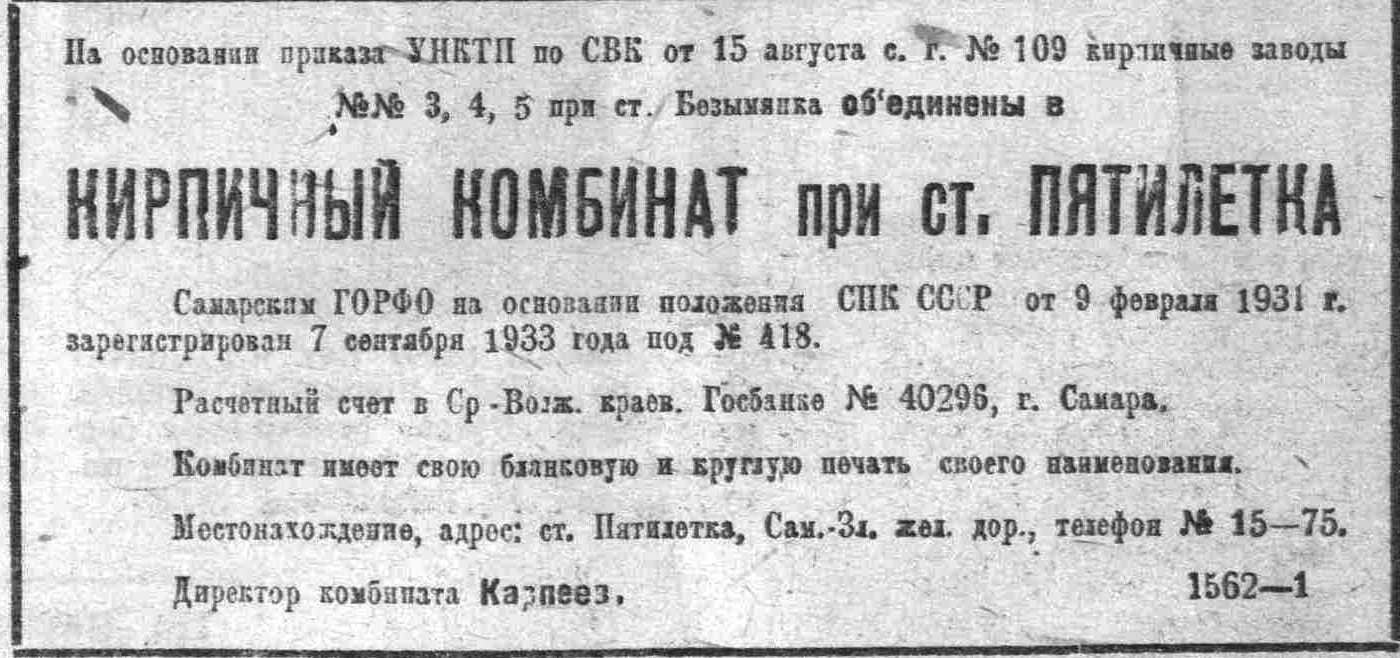 Южный проезд: заводы, перевезенные из старой Самары, дома  железнодорожников, платформы Киркомбинат и Толевая | Другой город -  интернет-журнал о Самаре и Самарской области