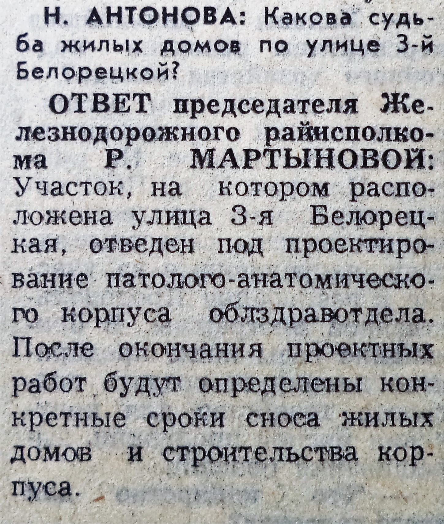 1-4 Белорецкие-ФОТО-10-ВЗя-1982-08-21-о сносе по 3-й Белорецкой