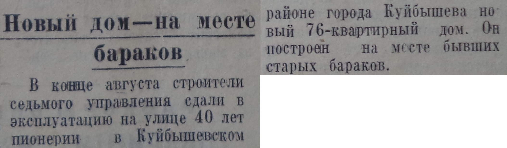 40 лет Пионерии-ФОТО-14-За Передовую Стройку-1963-4 сентября | Другой город  - интернет-журнал о Самаре и Самарской области