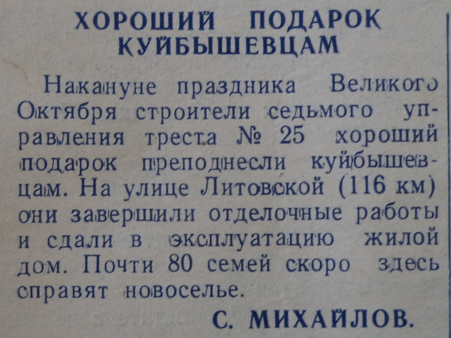 40 лет Пионерии-ФОТО-16-За Передовую Стройку-1965-5 ноября | Другой город -  интернет-журнал о Самаре и Самарской области