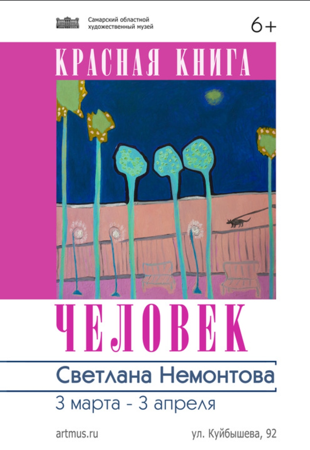 В Самарском художественном музее откроется выставка «Красная книга.  Человек» | Другой город - интернет-журнал о Самаре и Самарской области