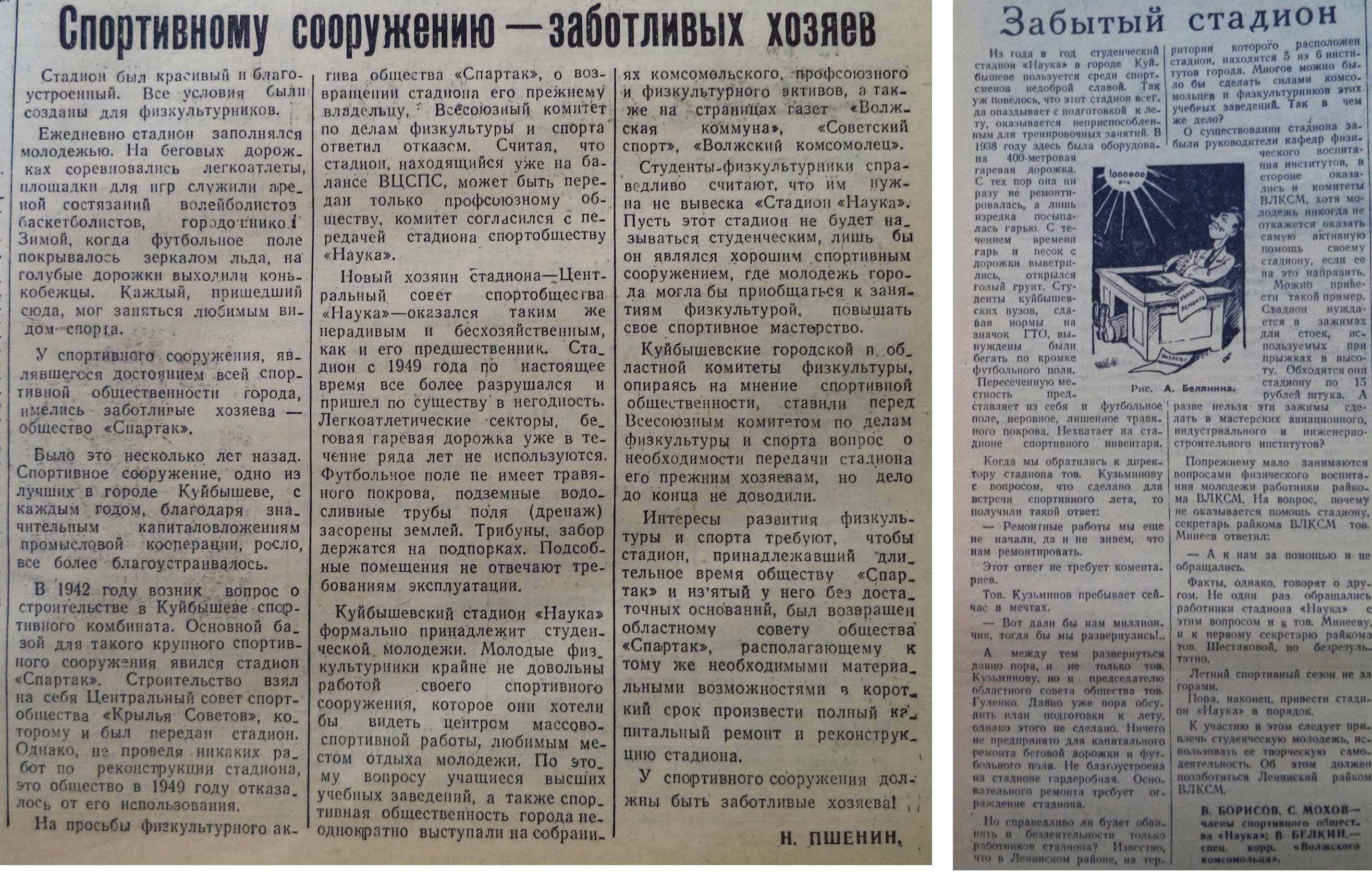 Буревестник», «Восход», «Искра», «Крылья Советов» и другие: 11 уничтоженных  стадионов Самары | Другой город - интернет-журнал о Самаре и Самарской  области