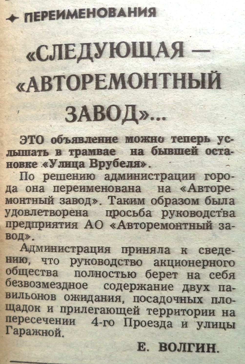 Гадкие утята самарской топонимики: 3-й и 4-й проезды. Авторемонтый завод, « Дом такси» и двухэтажки 4 ГПЗ | Другой город - интернет-журнал о Самаре и  Самарской области