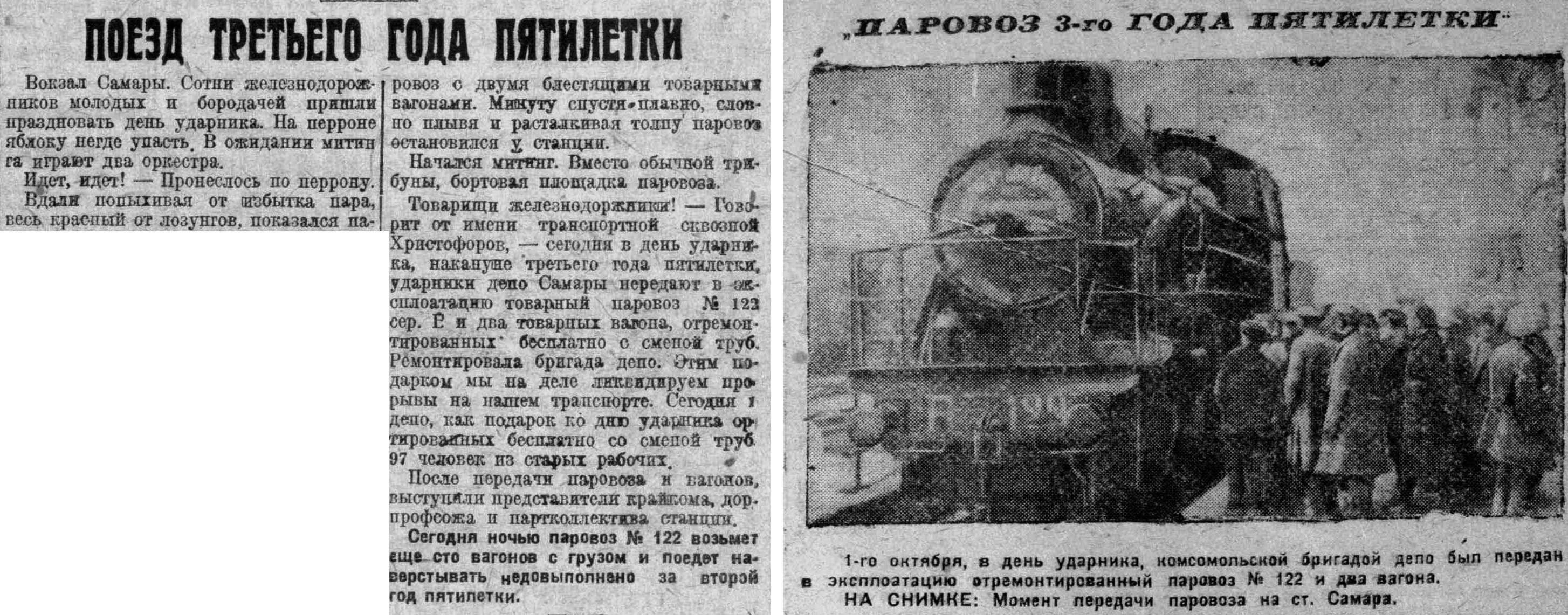 3-й год Пятилетки-ФОТО-16-ВКа-1930-10-02-поезд 3-го года Пятилетки-min-min