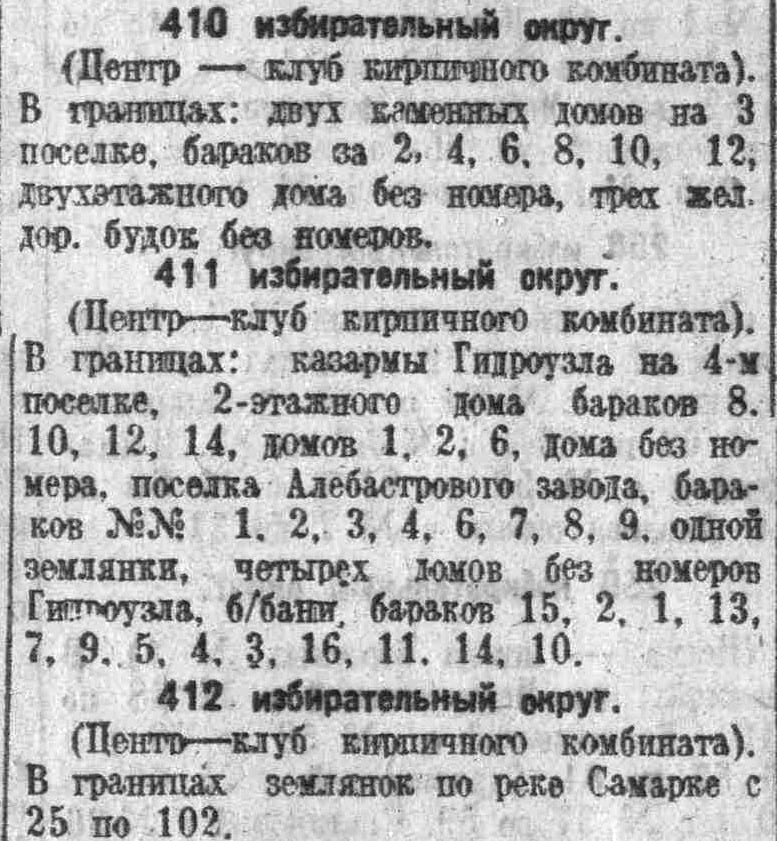 4-5 пос. Киркомбината-ФОТО-15-выборы-1939-min