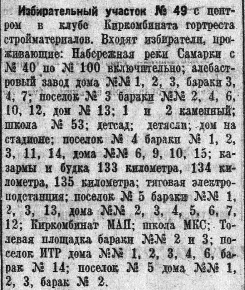 4-5 пос. Киркомбината-ФОТО-16-выборы-1946-min