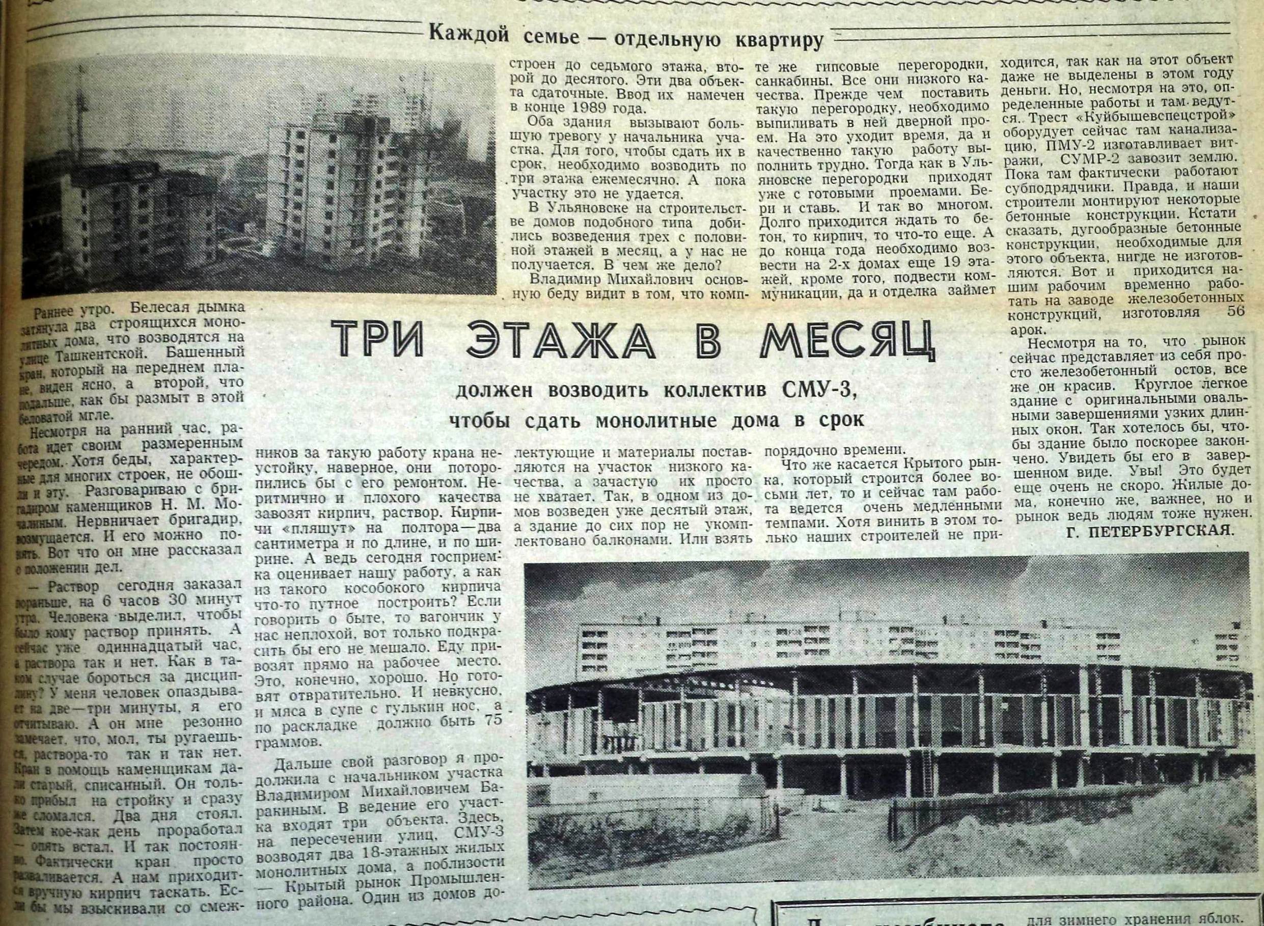 Tribuna_Stroitelya-1989-2_fevralyа