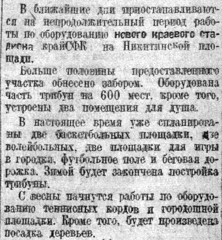 Буревестник-ФОТО-01-ВКа-1929-11-15-о гор. стад. на Никит. пл.