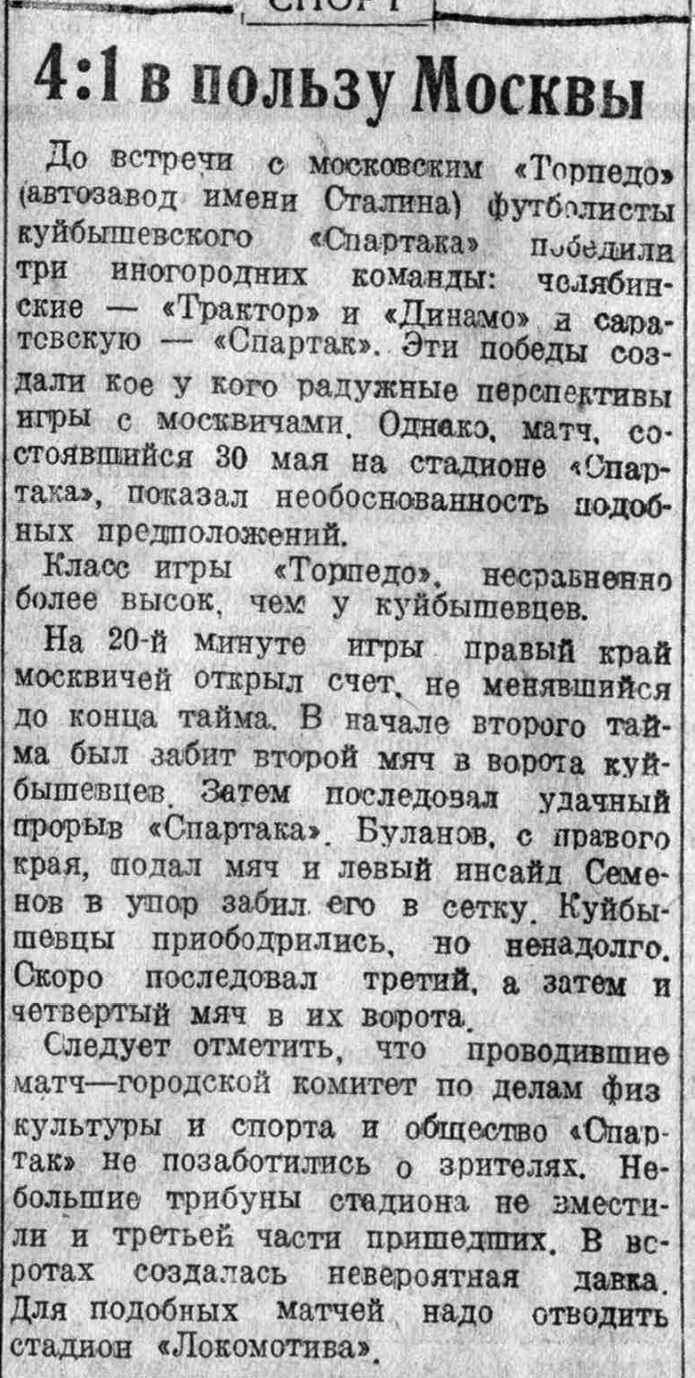 Буревестник-ФОТО-05-ВКа-1937-06-01-матч на кубок с Торпедо