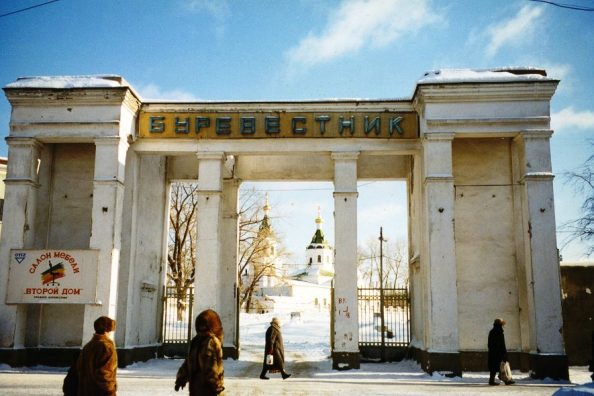 Главный вход на стадион Буревестник