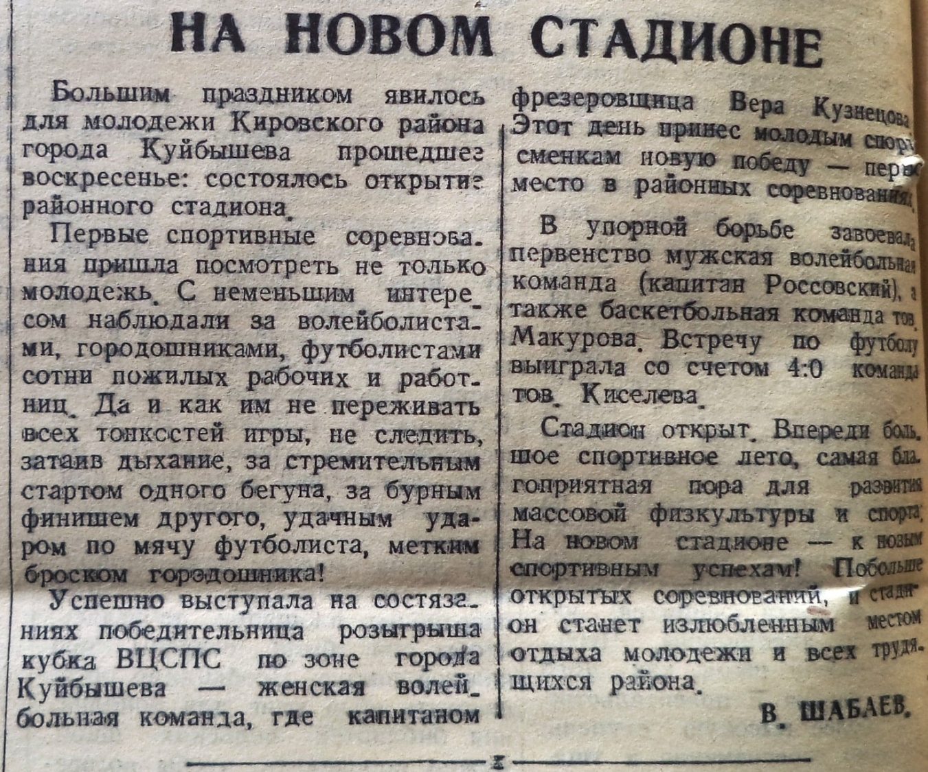 Крылья Советов-ФОТО-03-ВКц-1949-06-30-на новом стадионе КрСов.-min