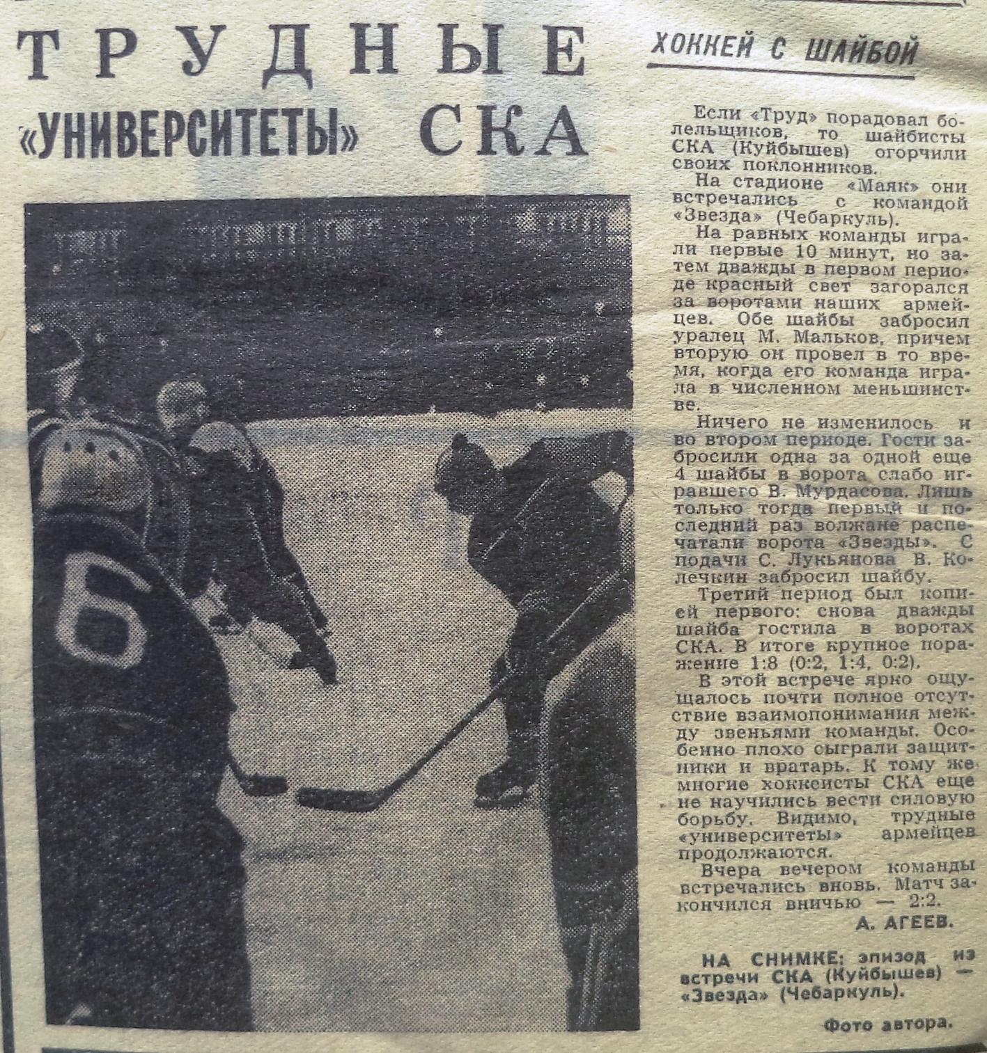 Маяк-ФОТО-10-ВКц-1966-12-30-хоккей на стадионе Маяк-min