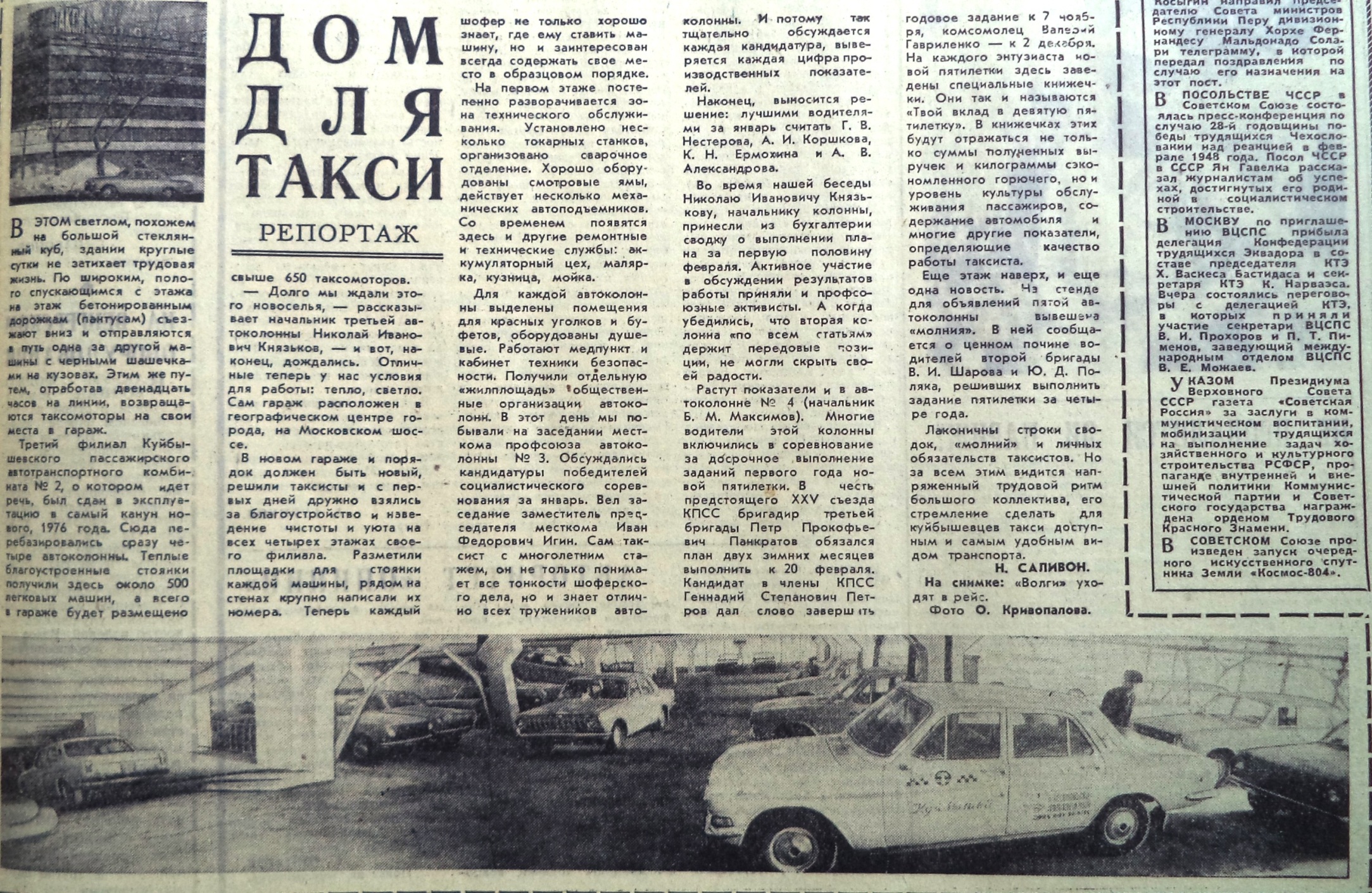 Московское-ФОТО-52-ВЗя-1976-02-18-гараж-для-такси
