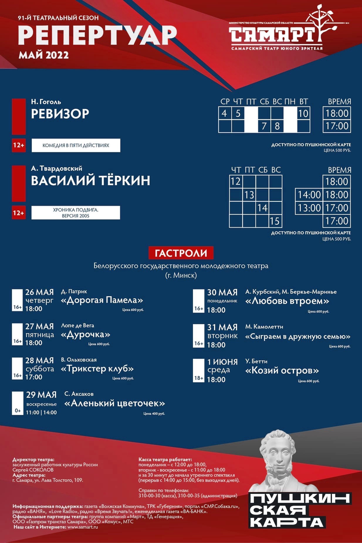 Афиши самарских театров на май | Другой город - интернет-журнал о Самаре и  Самарской области