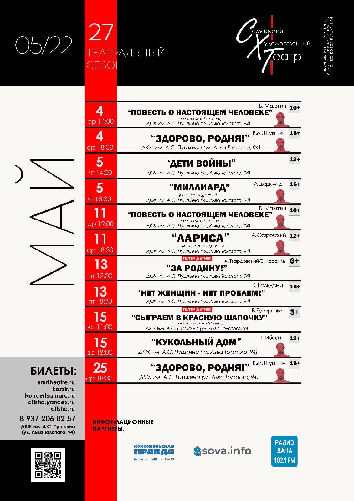 Афиши самарских театров на май | Другой город - интернет-журнал о Самаре и  Самарской области