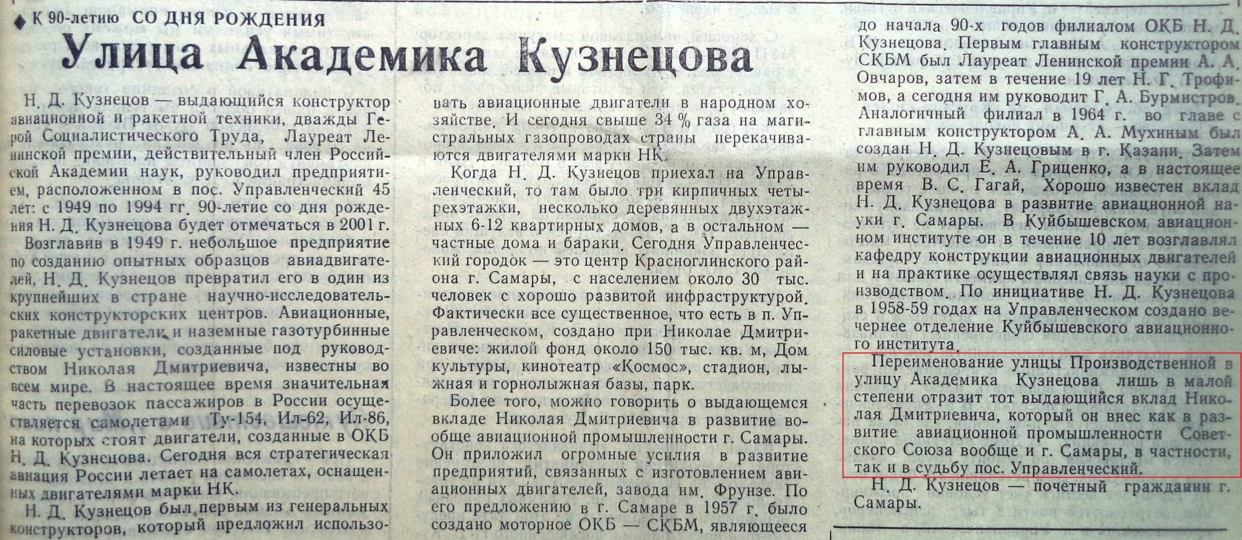 Улица Академика Кузнецова: бывший парк «Юность», первые девятиэтажки Управы  и кадетский корпус МВД | Другой город - интернет-журнал о Самаре и  Самарской области