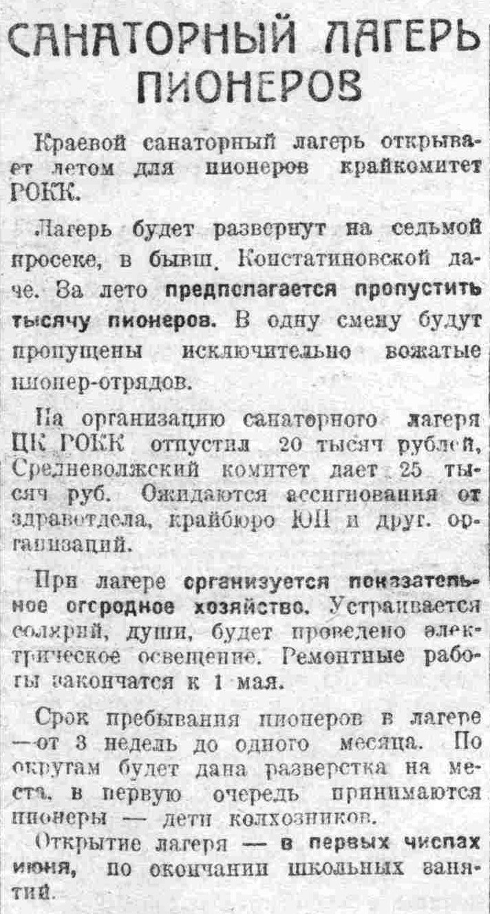 Самарские пионеры: история организации, обычаи, Дворцы пионеров и  пионерлагеря | Другой город - интернет-журнал о Самаре и Самарской области