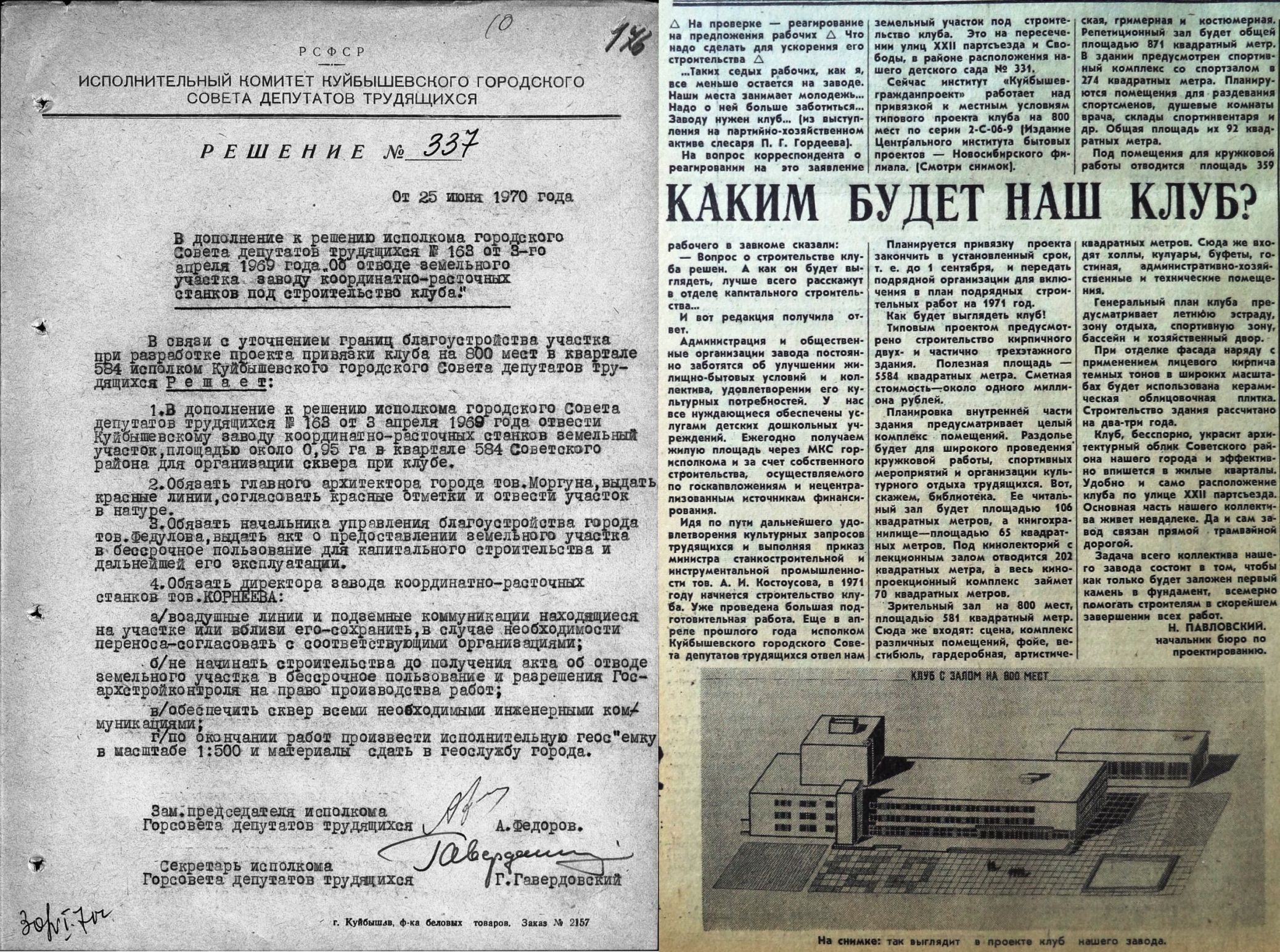 Улица 22 Партсъезда: заводы «Строммашина» и КЗКРС, комбинат «Родник»,  очистные сооружения, база «Метростроя» и клуб «Факел» | Другой город -  интернет-журнал о Самаре и Самарской области