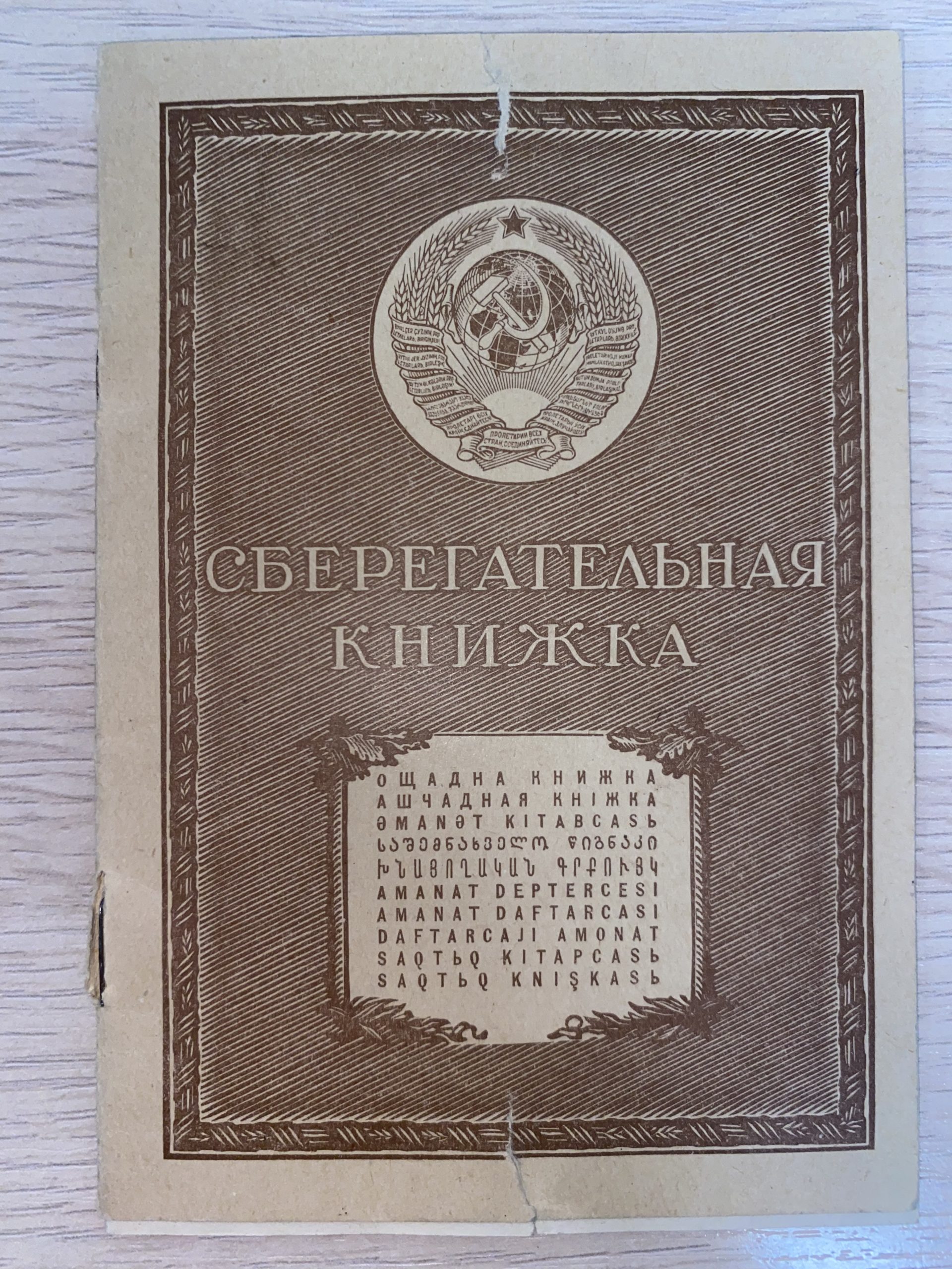 Сберегательная книжка | Другой город - интернет-журнал о Самаре и Самарской  области