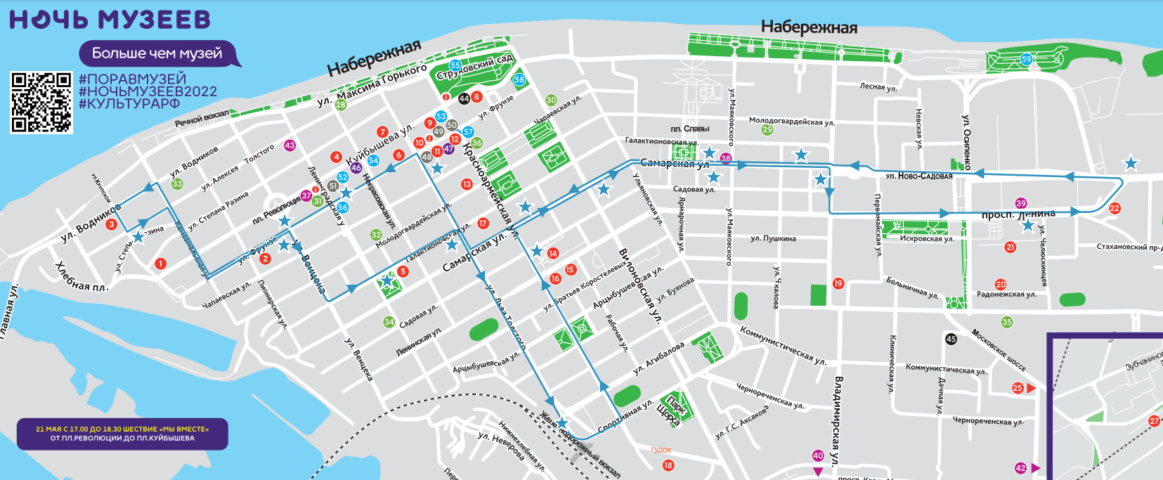 Интерактивная карта «Ночи музеев — 2022» в Самаре: все площадки | Другой  город - интернет-журнал о Самаре и Самарской области