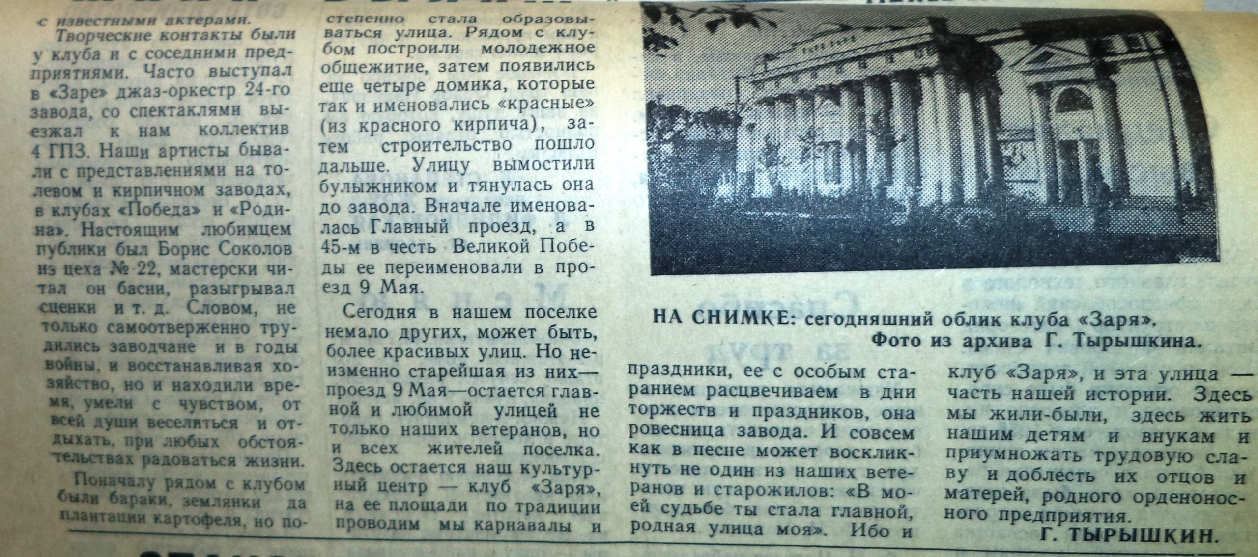 Проезд 9 мая: сквер Маяковского, дом культуры «Заря», магазин «Соната» и  парадные сталинки Машстроя | Другой город - интернет-журнал о Самаре и  Самарской области