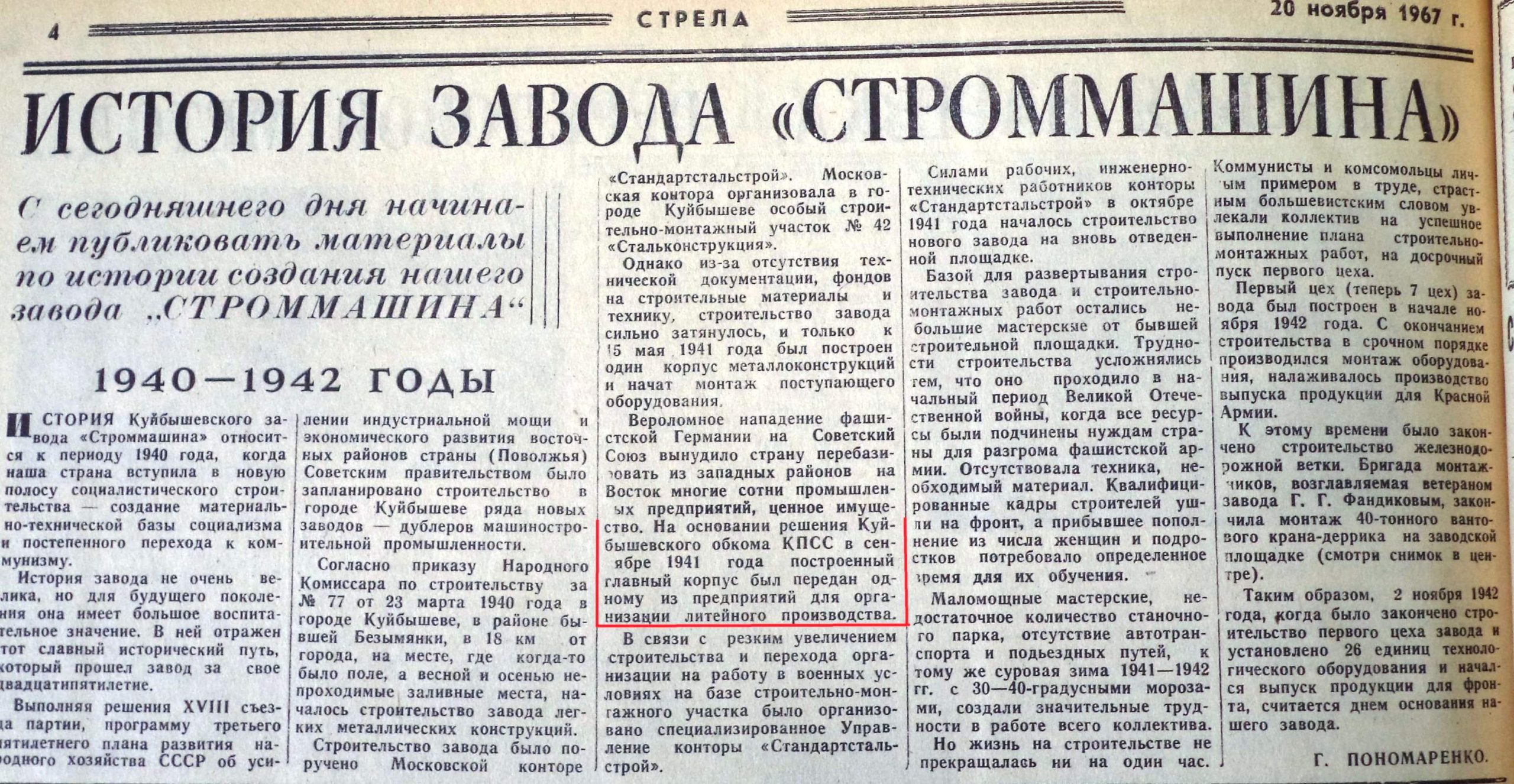 Улица 22 Партсъезда: заводы «Строммашина» и КЗКРС, комбинат «Родник»,  очистные сооружения, база «Метростроя» и клуб «Факел» | Другой город -  интернет-журнал о Самаре и Самарской области