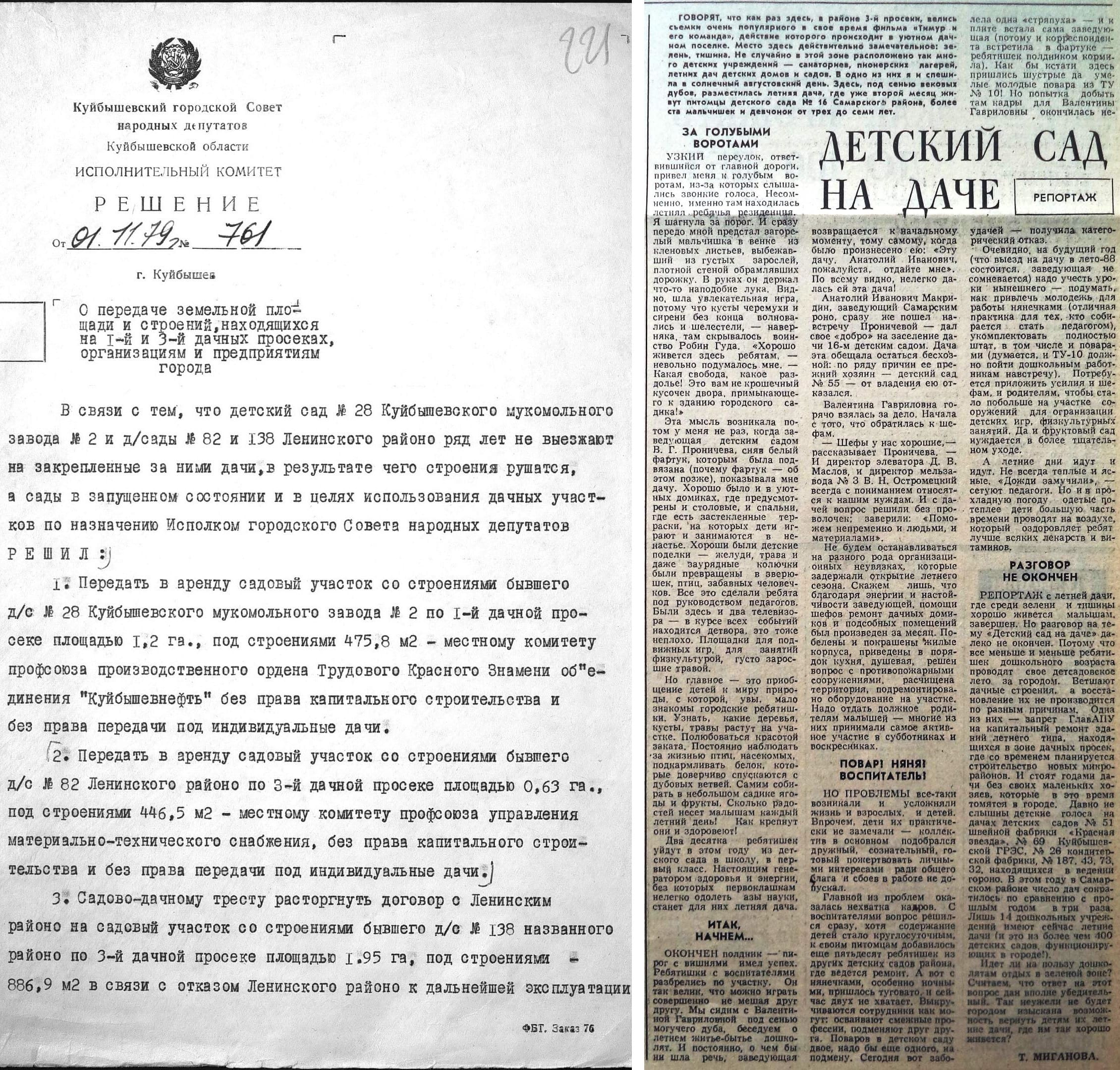 2-я и 3-я просеки: пионерлагерь им. Ляпидевского, санаторий «Волжские зори»  и агробиологическая станция | Другой город - интернет-журнал о Самаре и  Самарской области