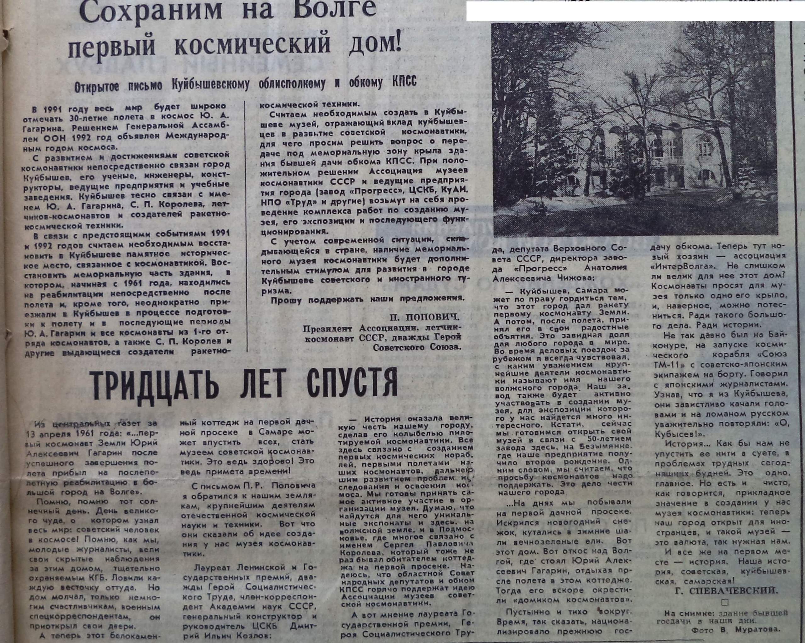 1-я просека: Загородный парк, Обкомовская дача и дом отдыха «Ударник» |  Другой город - интернет-журнал о Самаре и Самарской области