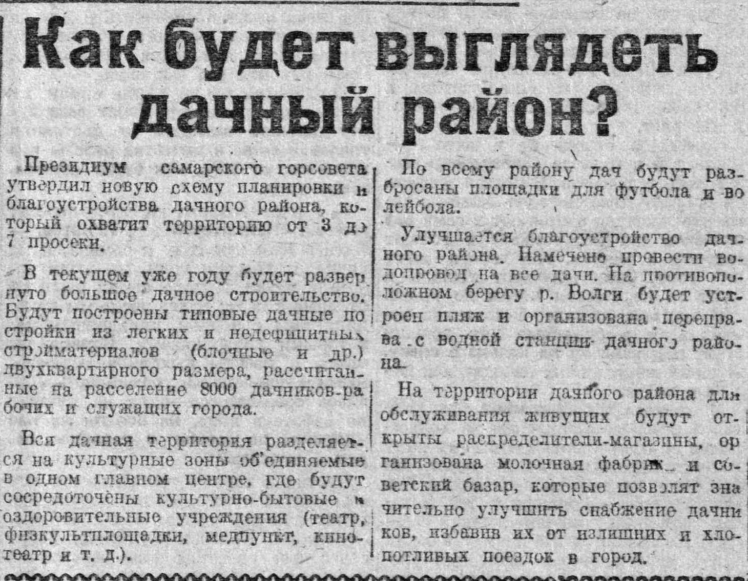 2-я и 3-я просеки: пионерлагерь им. Ляпидевского, санаторий «Волжские зори»  и агробиологическая станция | Другой город - интернет-журнал о Самаре и  Самарской области