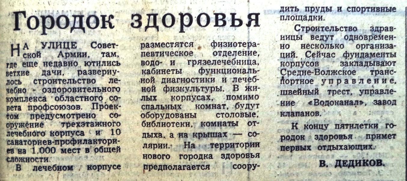 1-я просека: Загородный парк, Обкомовская дача и дом отдыха «Ударник» |  Другой город - интернет-журнал о Самаре и Самарской области