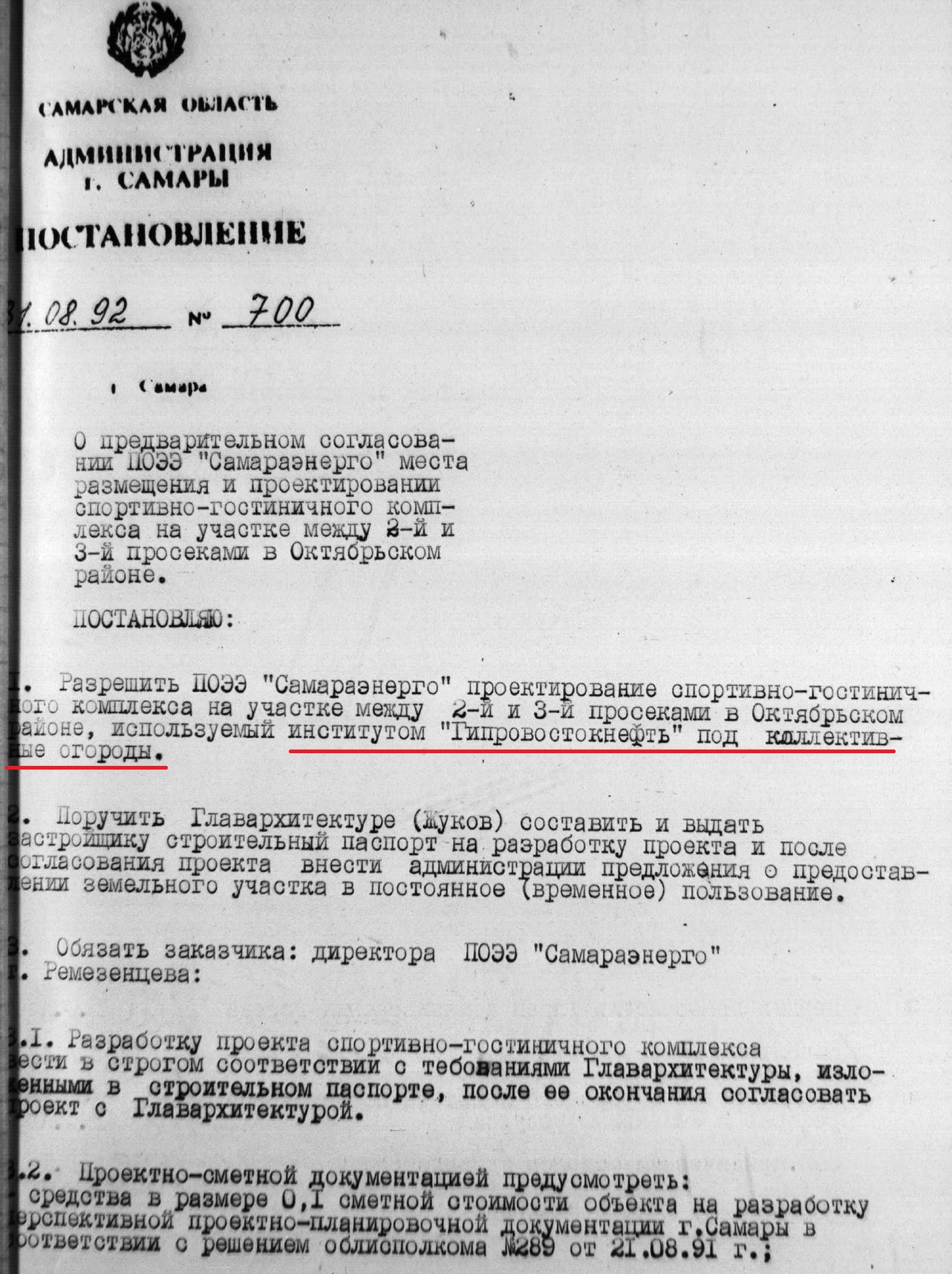 2-я и 3-я просеки: пионерлагерь им. Ляпидевского, санаторий «Волжские зори»  и агробиологическая станция | Другой город - интернет-журнал о Самаре и  Самарской области