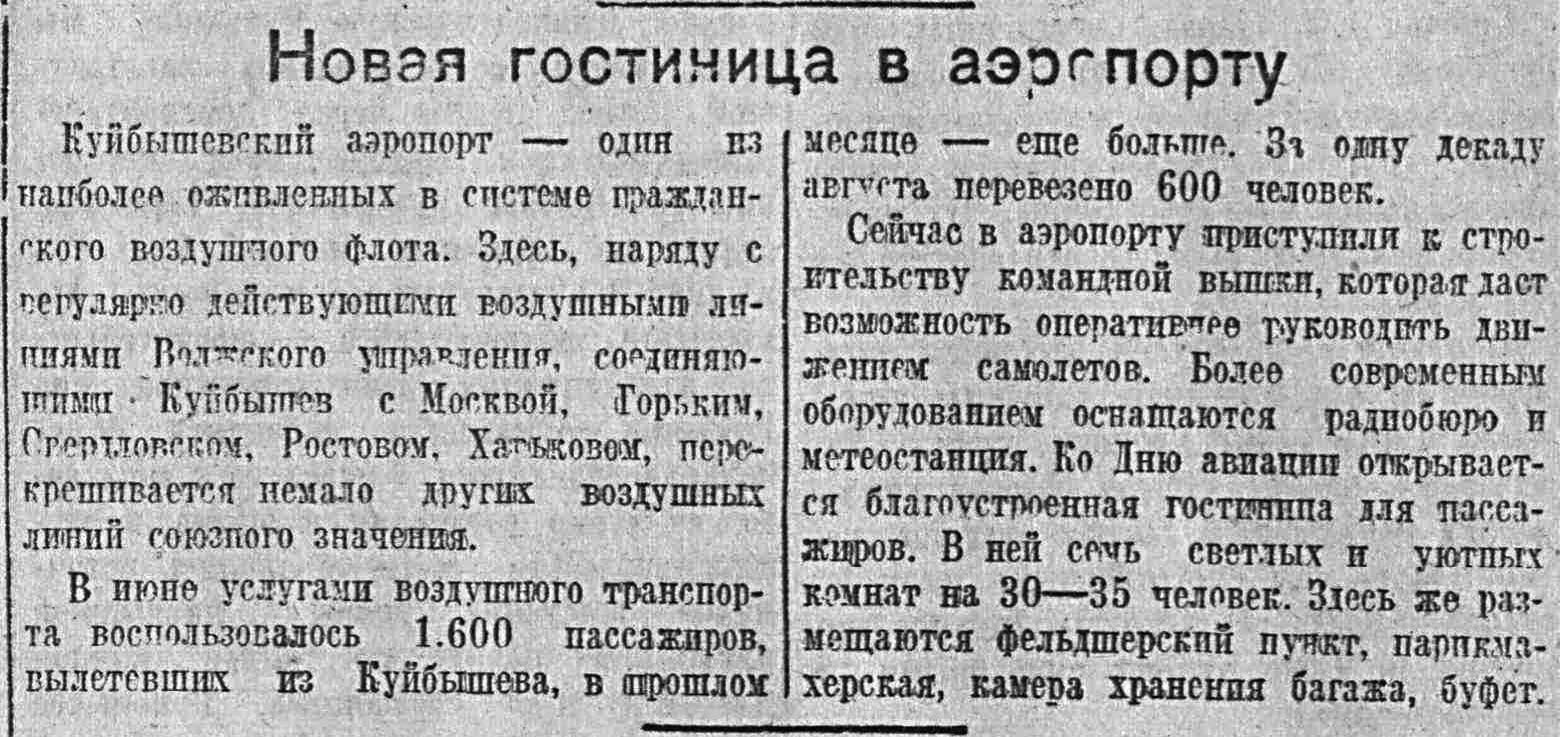 Улица Аэропорт 2 | Другой город - интернет-журнал о Самаре и Самарской  области