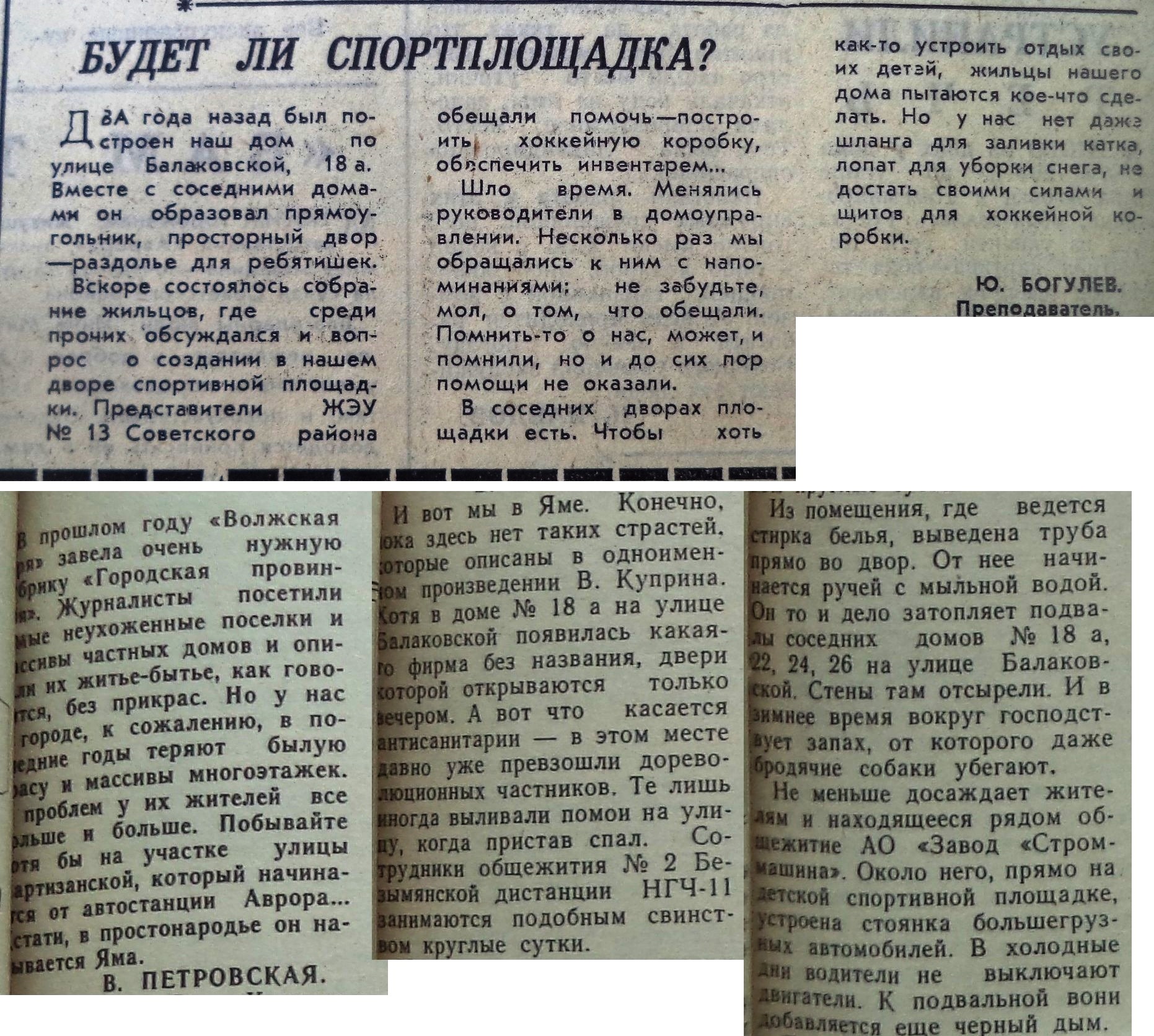 Улица Балаковская: дома железнодорожников и пожарная часть №4 | Другой  город - интернет-журнал о Самаре и Самарской области